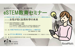 【夏休み2025】京大、女子高生の理工系進路支援「eSTEMセミナー」8/22