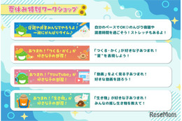 【夏休み2025】みんなで一緒に「朝のがんばる習慣」をサポートするWS