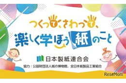 【夏休み2025】紙を作って学ぶ「汐留サマースクール」出展8/2-3