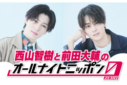 西山智樹＆前田大輔「ANN0」初登場 最近の悩みをリスナーに相談するコーナーも