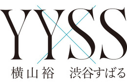 横山裕×渋谷すばる、対バンイベント開催決定 兵庫・東京で計5公演「やるからには皆さんに恥じないように」