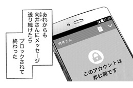初体験の相手が情事後に「あの女との裸写真」を送ってきた理由【醜い私があなたになるまで #24】