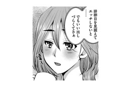 夫に排卵日が言えなくて、３カ月妊活を「サボった」理由【ガチ恋地獄の沙汰も金次第 #２】