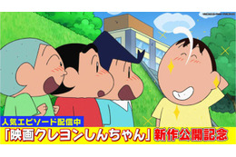 「クレヨンしんちゃん」映画公開記念 “ボーちゃん”活躍のアニメ6作品をTVerで無料配信 画像