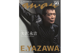 矢沢永吉「anan」史上最年長表紙 ソロデビュー50年の歩み・“YAZAWA節全開”インタビューも 画像