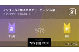 高校男子バスケ全国大会、Player!が全試合リアルタイム配信