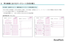 【高校受験2027】埼玉県公立高、マークシート問題例を公開