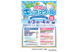 【夏休み2025】名城大×名大、小学生以下「サマーキッズスクール」8/3・4 画像