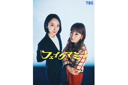 波瑠＆川栄李奈、10月期TBS金曜ドラマでW主演 “母親なりすまし”から始まるファミリークライムエンタメ【フェイクマミー】