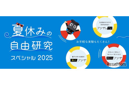 【夏休み2025】自由研究のネタ探しに…400以上の実験アイデアを無料公開