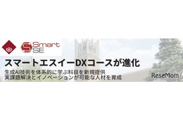 生成AI技術を学ぶ「スマートエスイーDX」早稲田大で10月開講