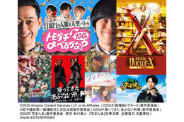 Prime Video8月配信ラインナップ発表「劇場版ドクターXL」「花まんま」「相葉さんの大冒険」など