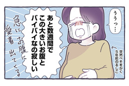 大きいお腹とバイバイするのが寂しい！ マタニティーフォトを撮ってよかったことは？【やさしい世界で生きてたい るしこの子育て日記+ねこ #14】