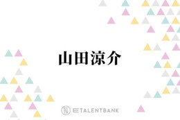 山田涼介、timeleszのライブで気になったメンバーを明かす「あいつオモロいな」