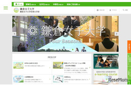 【大学受験2029】鎌倉女子大、共学化を発表…校名も変更