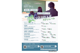 【高校受験2026】群馬県公立高、入試要項公表…学力検査2/19-20
