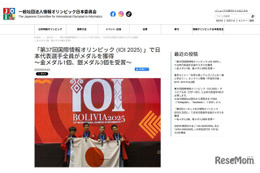 国際情報オリンピック、高校生4人が金・銀メダルの快挙