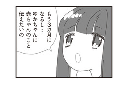 妊娠3カ月の後妻「娘に妊娠を伝えたい」でも…夫には“娘との約束”があった【パパ、赤ちゃんが生まれないなら再婚してもいいよ #12】