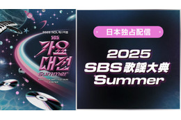 IVE・TXTら集結「2025 SBS歌謡大典 Summer」アーカイブ映像配信決定