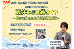 夏から始める公務員試験対策セミナー8/13…就活との両立術も