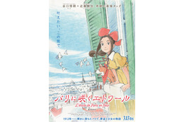 當真あみ、アニメ主演声優に決定 映画「パリに咲くエトワール」来年春公開決定