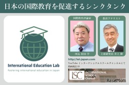 専門家から最新の国際教育の動向を学ぶセミナー8/22…注目校の紹介も
