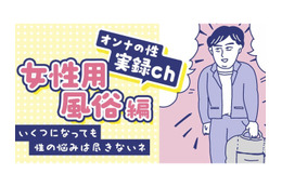 犬系NGオラオラ系NG、好み丸出しで全集中！セラピストを選んだよ！【マンガ・女性用風俗】