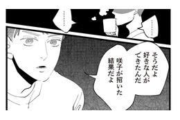 妻の悪い予感は的中！「好きな人ができたんだ」浮気夫が本音を吐露【妻で母ですが、女性風俗にハマりました 咲子の場合 #10】