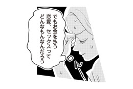 “おあいこ浮気”で対等になれる？お金で相手を見つける選択は正解なのか…【妻で母ですが、女性風俗にハマりました 咲子の場合 #13】