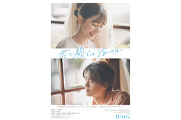 芳根京子＆キンプリ高橋海人が涙「君の顔では泣けない」“入れ替わり”の15年間映し出された本予告解禁