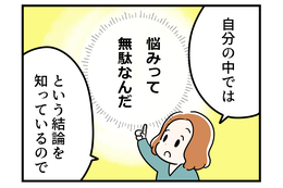 更年期世代が「イライラ」「落ち込み」のほか抱えがちな「漠然とした不安」。執着を手放す努力をしてみたけれど