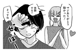 どうせ暇だろうから部屋に呼んでみた。ご飯奢るからよろしくね【付き合えなくていいのに ＃29】