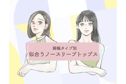 肩幅タイプ別、40代・50代がノースリーブを着るときに知っておきたいこと【前編】