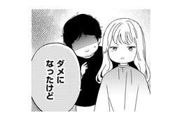 「子どもと面会」でレストランデートがドタキャンに…「結婚＝無敵」ではなかった【29歳の不・純愛 #７】