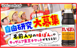 【夏休み2025】ミツカン、小学生の自由研究作品を募集