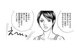 週5出勤しているパート先で、パート仲間が仕切り出した【親友炎上の女 #29】