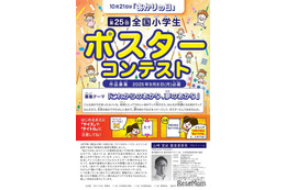 10月21日は「あかりの日」全国小学生ポスターコンテスト、9/8まで