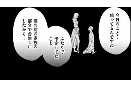「前の家族」を優先する夫…怒りの対象は夫？前妻？【29歳の不・純愛 #９】
