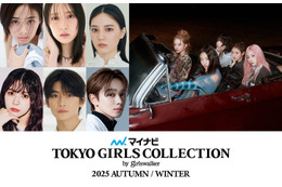 ⽇向坂46⾦村美玖＆⼩坂菜緒・⾼橋⽂哉・宮世琉弥ら「TGC 2025 A／W」出演者第7弾解禁 画像
