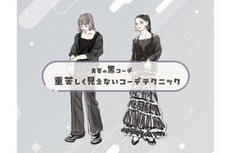 夏でも黒が落ち着く。涼しくて軽やかにみせる黒服テクニック【前編】