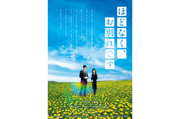 浜辺美波＆Snow Man目黒蓮「ほどなく、お別れです」“最高のお見送り”を目指す特報映像初解禁