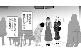 仲間には入れてもらえたけど…。勝手にメンバーに近づかせない、ていの良い牽制【かつて女の子だった人たちへ #53】