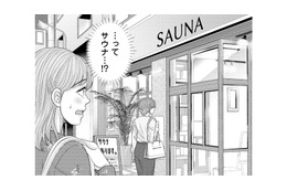 待ち合わせのあと連れて行かれたのは…まさかのサウナ!? 彼女が誘った理由とは？【サウ女のたしなみ～脱サラOLの銭湯リノベーション～（１）  #５】
