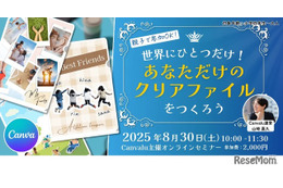 【夏休み2025】Canvaでクリアファイルをデザイン…セミナー8/30