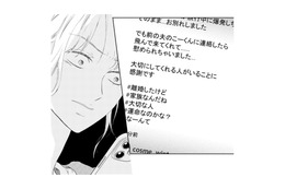 また前妻からの呼び出しで予定はドタキャン…何があったの!?【29歳の不・純愛 #20】