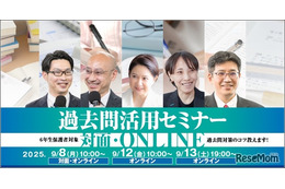 【中学受験2026】受験ドクター「過去問活用セミナー」9月
