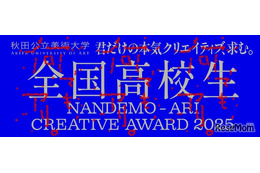 高校生対象「Creative Award 」募集、秋田公立美術大