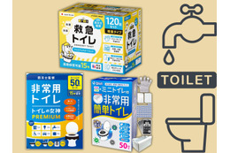 【防災「非常用トイレ」、何日分備えるべき？】災害・断水時の「トイレ」問題。みんなが買ってる「売れ筋商品」からおすすめ３選≪Amazon今トク情報≫