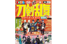 「刀剣乱舞」旅行ガイドブック、9月10日登場 名刀めぐるモデルコース＆刀剣所蔵先全国MAP付き 画像