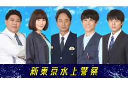 山口紗弥加・中尾明慶ら、名作ドラマ共演者が再会 佐藤隆太主演「新東京水上警察」水上警察チーム解禁
